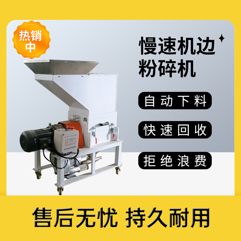 塑料机边碎料机粉碎机边角料辅料机硬料回收慢速静音机边机2P
