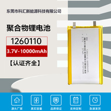 软包1260110聚合物锂电池10000豪安1160110移动电源数码快充电芯