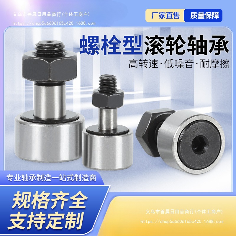 螺栓滚轮滚针轴承CF3 4 5 6 8 10 12 16 18 20 24KR凸轮随动器