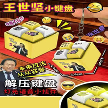 儿童玩具麻将按键创意四宫格功德按键钥匙扣电子木鱼挂饰解压儿童