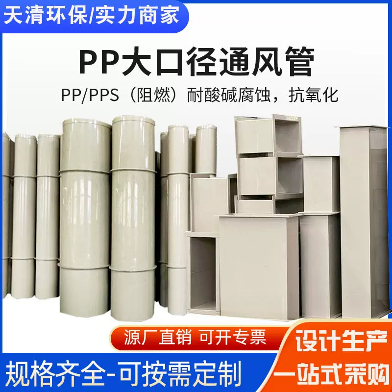厂家圆形矩形pp通风排风方管大口径PP管道阻燃耐酸碱耐高温PP风管