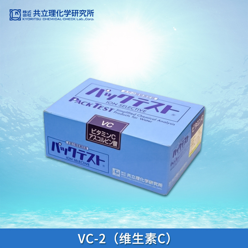 日本共立WAK-VC-2维生素C/抗坏血酸快速简易水质离子测试包试剂盒