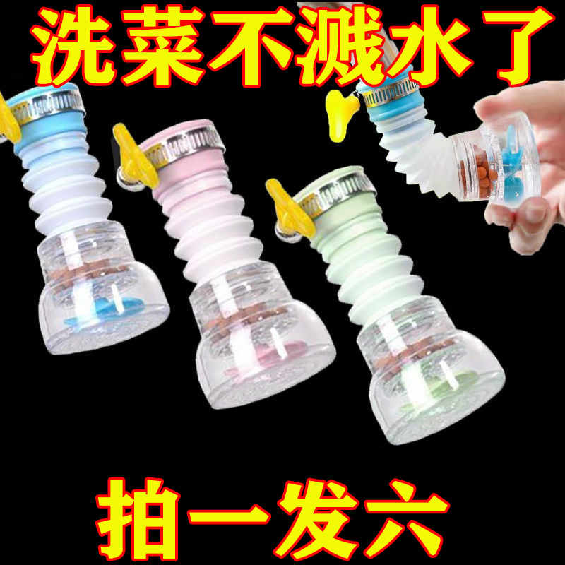 주방 범용 수도꼭지 스플래시 방지 샤워 필터 익스텐더 회전 가능한 텔레스코픽 수돗물 물 절약 필터