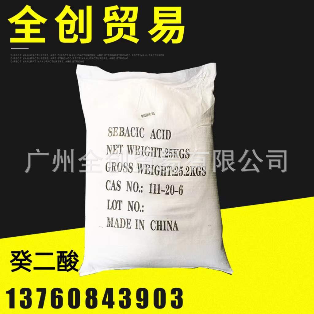 现货供应癸二酸99.9（％） 飞马癸二酸 高含量 葵二酸