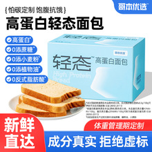哥本优选轻态面包高蛋白生酮吐司低五碳水糖零麦全主食品无面粉包
