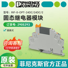�����˹phoenix�̵���ģ��RIF-0-OPT-24DC/24DC/2 2905293���ʽ
