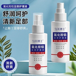 Aluminum Chloride Foot Care Solution, Soothing, Caring and Refreshing Foot Moisturizing and Hydrating Compact and Portable Foot Care Solution