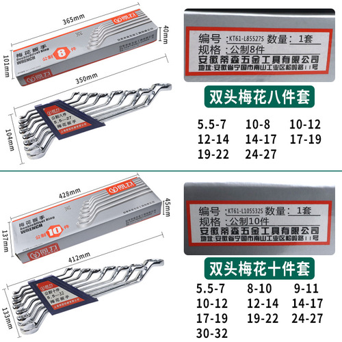 Tongli brand mirror fully polished chrome double-headed plum blossom wrench glasses wrench 5.5-27mm eight-piece set of 10 pieces