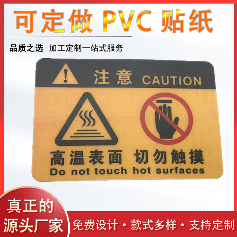 pvc贴纸机械标签条 uv贴纸印刷贴纸仪器电源控制面板鼓包按键贴纸