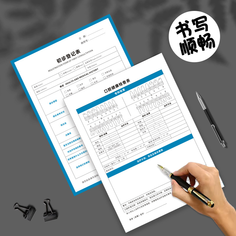 口腔初诊登记表顾客就诊健康评估表牙科医院义诊牙齿健康检查单儿