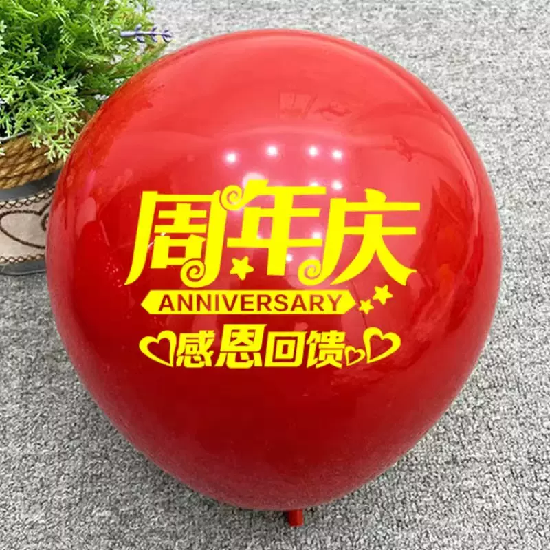 周年庆气球装饰活动节日周年店庆店铺商场开业场景氛围布置用品