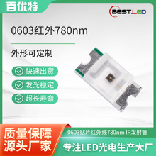 1608SMD 0603贴片红外发射灯珠780nm 810nm  LED发光二极管
