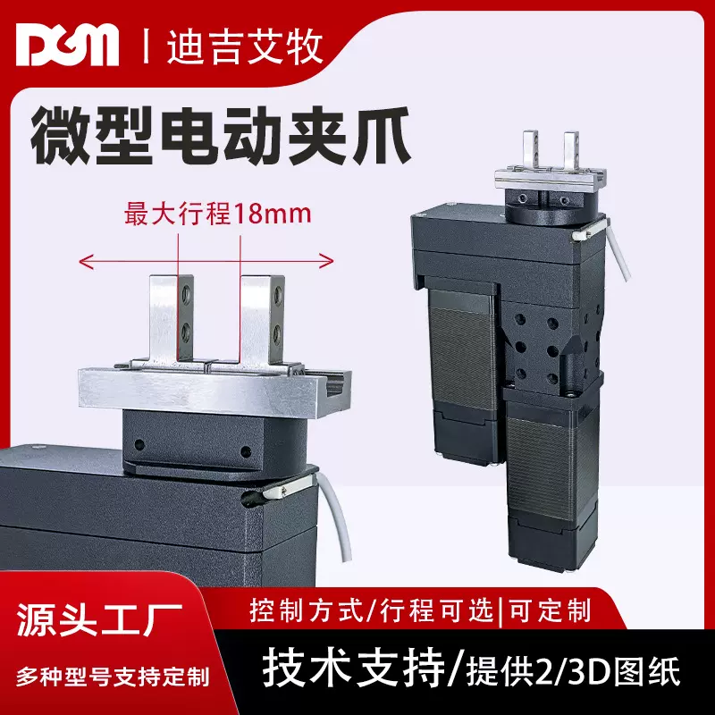 柔性平行工业自动化机器人手指抓取转运 伺服电动夹爪机械臂微型