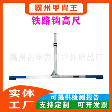铁路用工具机车车辆钩高尺测量尺高度检定杆轨距尺测量仪供应