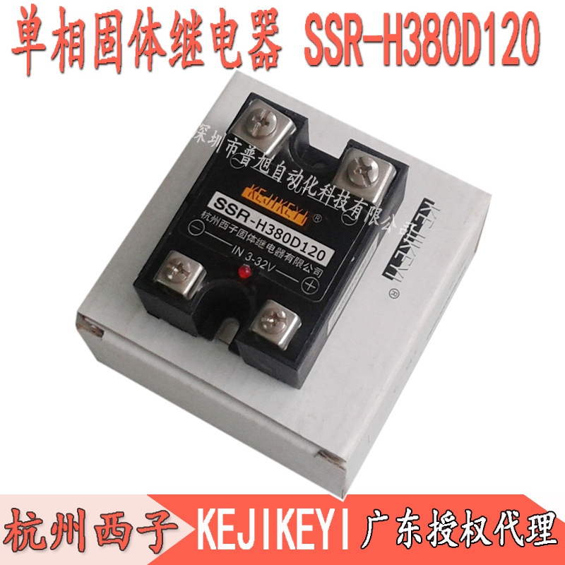 SSR-H380D120单相交流固态继电器 杭州西子KEJIKEYI授权代理商商