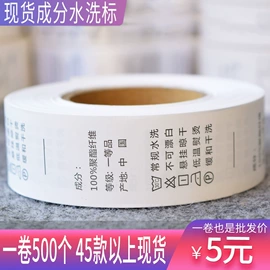 洗唛、商标;吊粒、吊牌