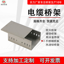 不銹鋼電纜橋架廠家現貨安裝明裝電線加厚鋁合金鍍鋅橋架