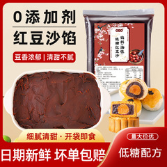 低糖水性赤あん月餅フィリング油は肉まん豆あんパック金装半製品材料家庭用500g