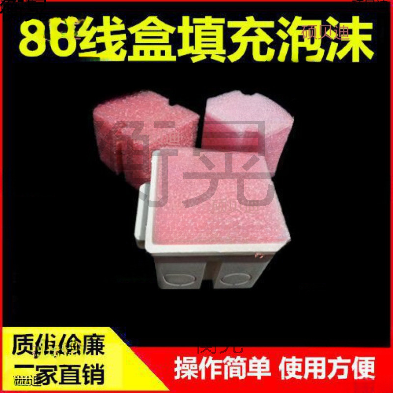 86型线盒保护泡沫块 暗装穿筋盒开关插座底盒填充泡沫电工封堵
