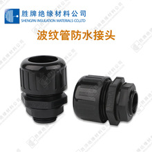 PG9線纜密封接頭尼龍電纜IP68防水接頭密封連接器PG7/M/G格蘭接頭