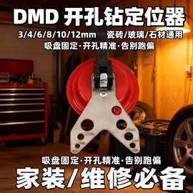 严选跨境钻头电商DMD玻璃陶瓷石材瓷砖开孔定位器开孔器金刚石