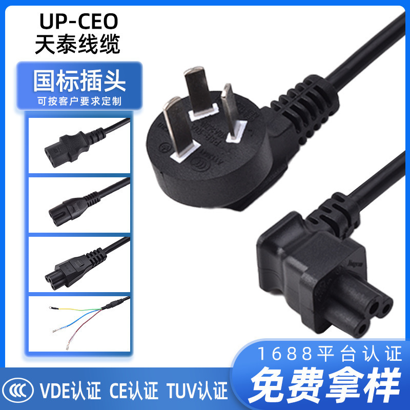3C Certified National Standard Power Cord with Three-Pronged Plum Blossom Plug for Laptop, Three-Core Angled Charger Plug