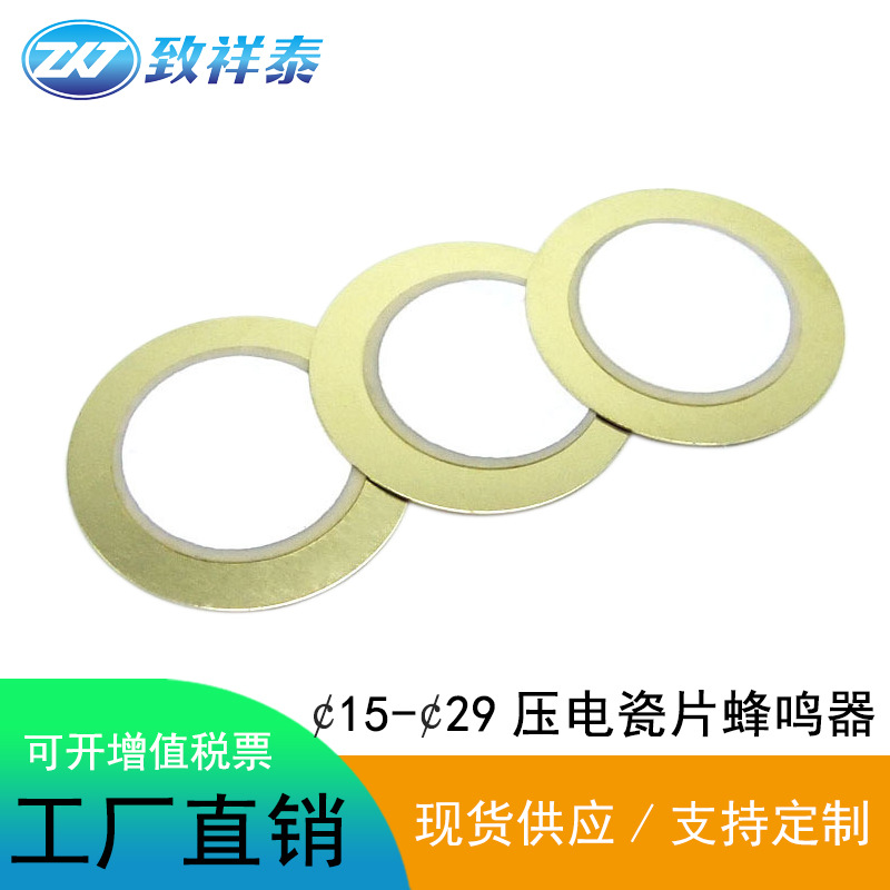 蜂鸣片直径12mm 15mm 20mm贴片血氧仪压电陶瓷片加厚报警器蜂鸣器