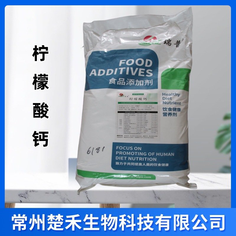 瑞普 柠檬酸钙 枸橼酸钙 食品级营养强化剂 1kg/起订 柠檬酸钙