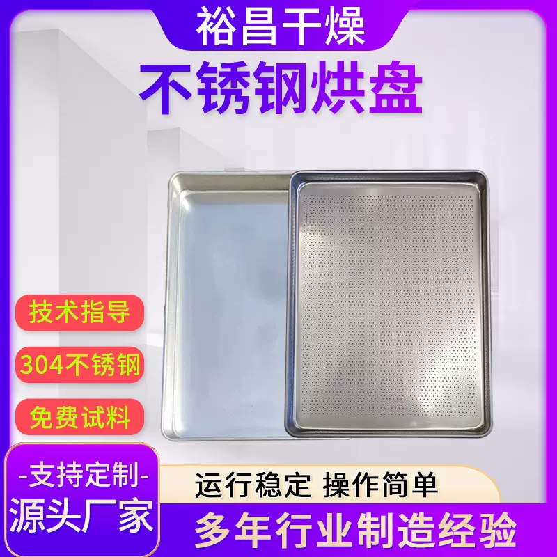 干燥设备配件 热风循环烘箱配件 不锈钢烘盘 规格齐全