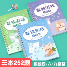 小学生思维训练走迷宫儿童进阶益智玩具四六九宫格数独游戏书入门