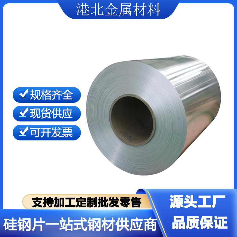 港北供应进口无取向电工钢 硅钢片 50H700矽钢片 可定尺切分打孔