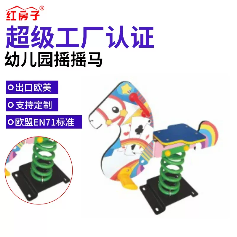 定制弹簧康贝特小马摇乐儿童摇摇马木马小区幼儿园户外游艺设备