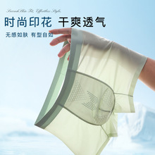 夏季新款速干冰丝无痕内裤透气凉感生蚝素抗菌大码中腰男士平角裤