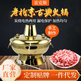 老北京古典木炭用老式传统烟囱涮羊肉木炭铜火锅团圆电火锅无烟