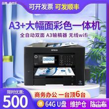 3d打印机商用C7000彩色a3打印机复印扫描一体机喷墨双面商用办公