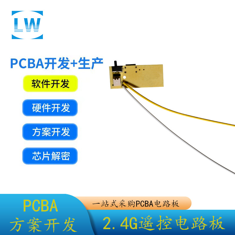 厂家直销24小时打样可抄板pcba电路板 2.4G2通遥控恐龙接收板