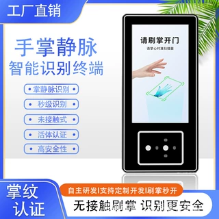 5寸掌纹掌静脉人脸识别打卡考勤机手掌刷掌门禁门锁安卓SDK二开