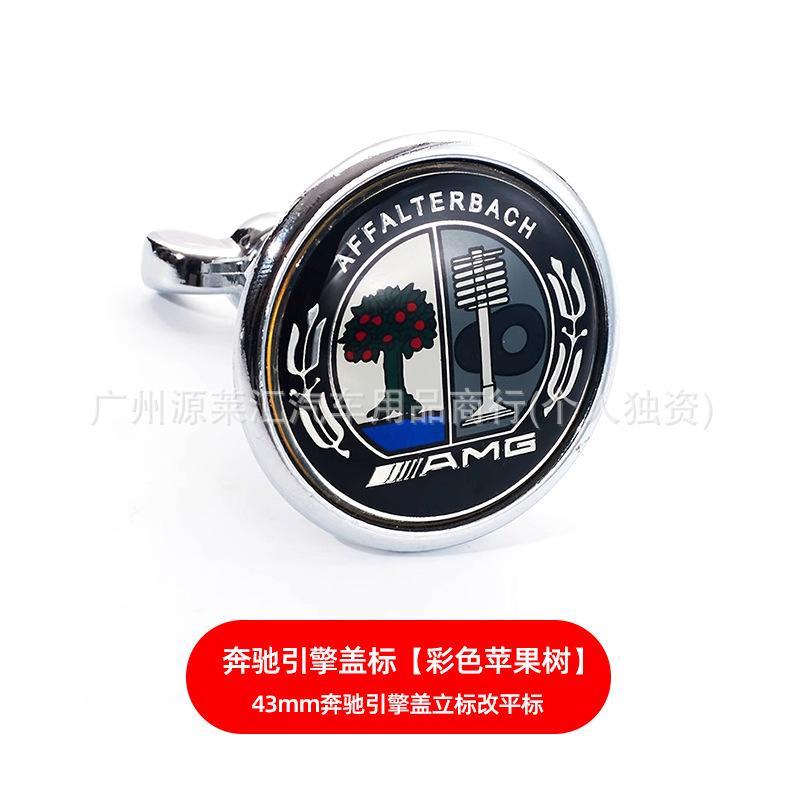奔驰机盖标C级E级S级C180 C200 E200L E260L平标改装立标奔驰车标|undefined