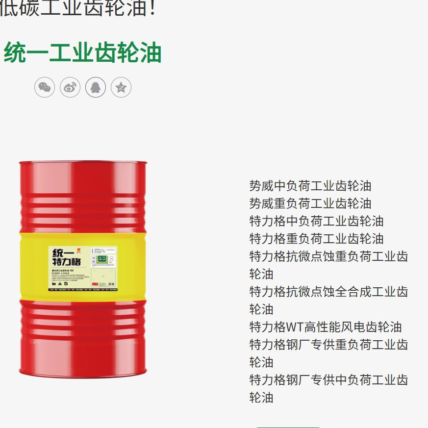 假一赔十统一特力格100#150#220#320#460号中/重负荷工业齿轮油