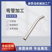 广州番禺五金厂家定制不锈钢弯管机械零件加工弯管加工