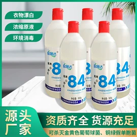 家居消毒液;厨卫消毒液;洗手液