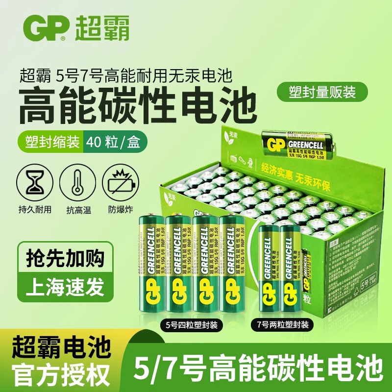 Gp Speedmaster No. 5 No. 7 Green Ultra-High Performance Dry Battery No. 5 No. 7 Genuine Official Flagship Store Carbon Air Conditioner
