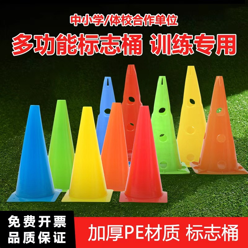 Logo Bucket Football Basketball Training Equipment Obstacle Ice Cream Cone Cone Bucket Training Roadblock Pile Physical Training