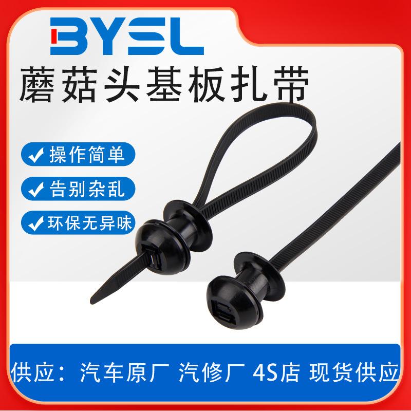 汽车大梁悬挂机箱线路固定塑料线束绑扣尼龙蘑菇头扎带基线带