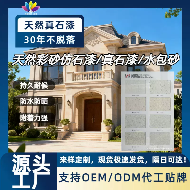 抗碱彩点颗粒防霉仿石漆水包砂 天然彩砂质感建筑别墅外墙真石漆