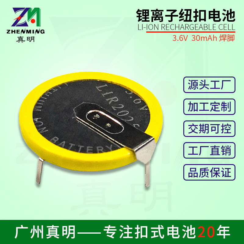 LIR2025充电纽扣电池焊脚加工 3.6v20mAh计算器  机顶盒带脚电池