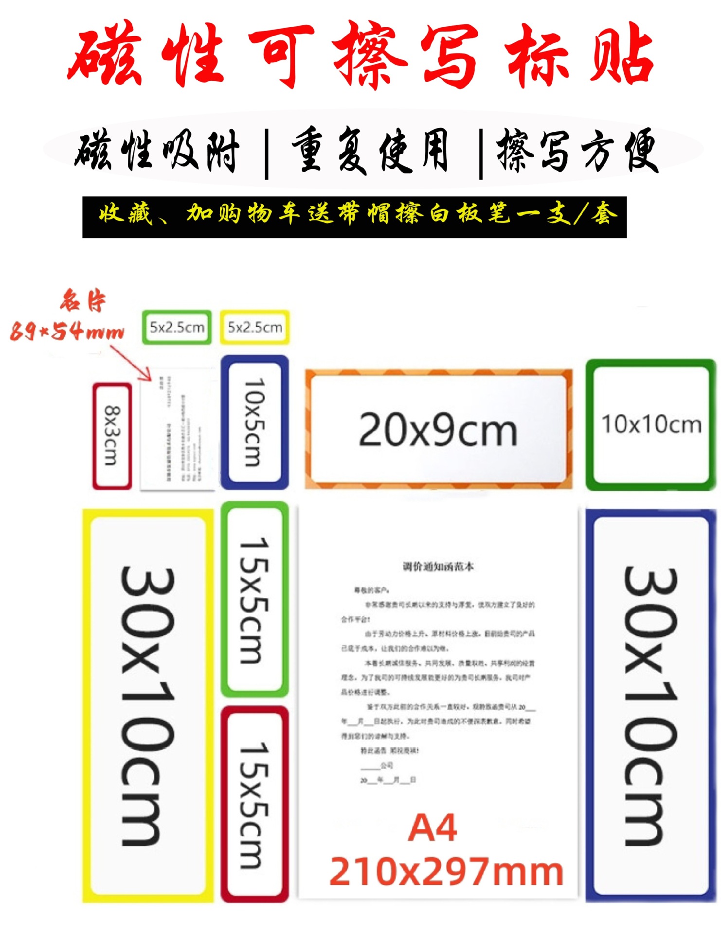 可擦写磁性贴分类标识白板教学冰箱留言磁吸贴片套装