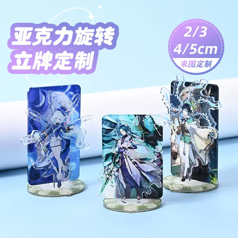 卡通游戏周边亚克力立牌定制二次元漫展纪念礼品旋转组合立牌摆件