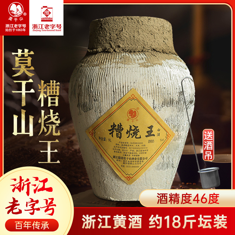 莫干山糟烧王白酒坛装46度土烧酒口粮酒9L泡药酒新市特产