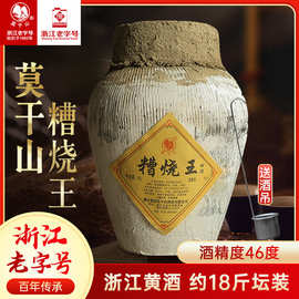 莫干山糟烧王白酒坛装46度土烧酒口粮酒9L泡药酒新市特产
